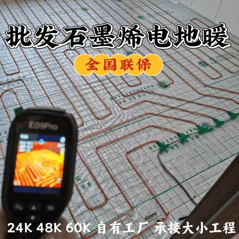 固原地区 石墨烯电地暖公司哪家好？合理报价深度解析